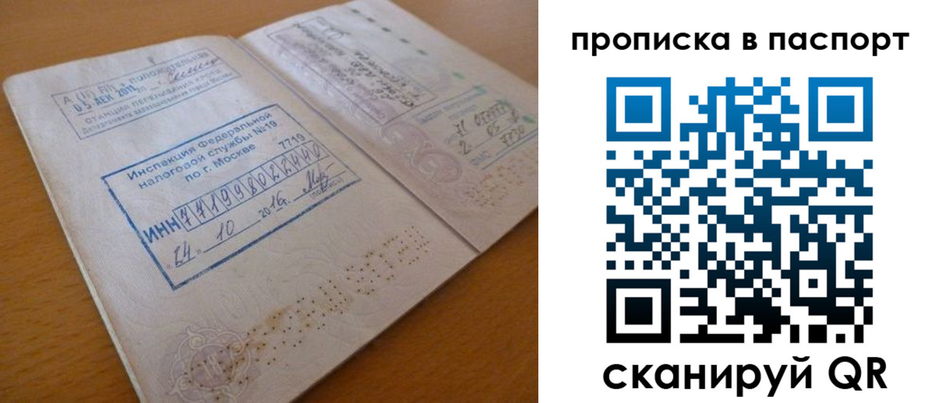 купить прописку в Опочке