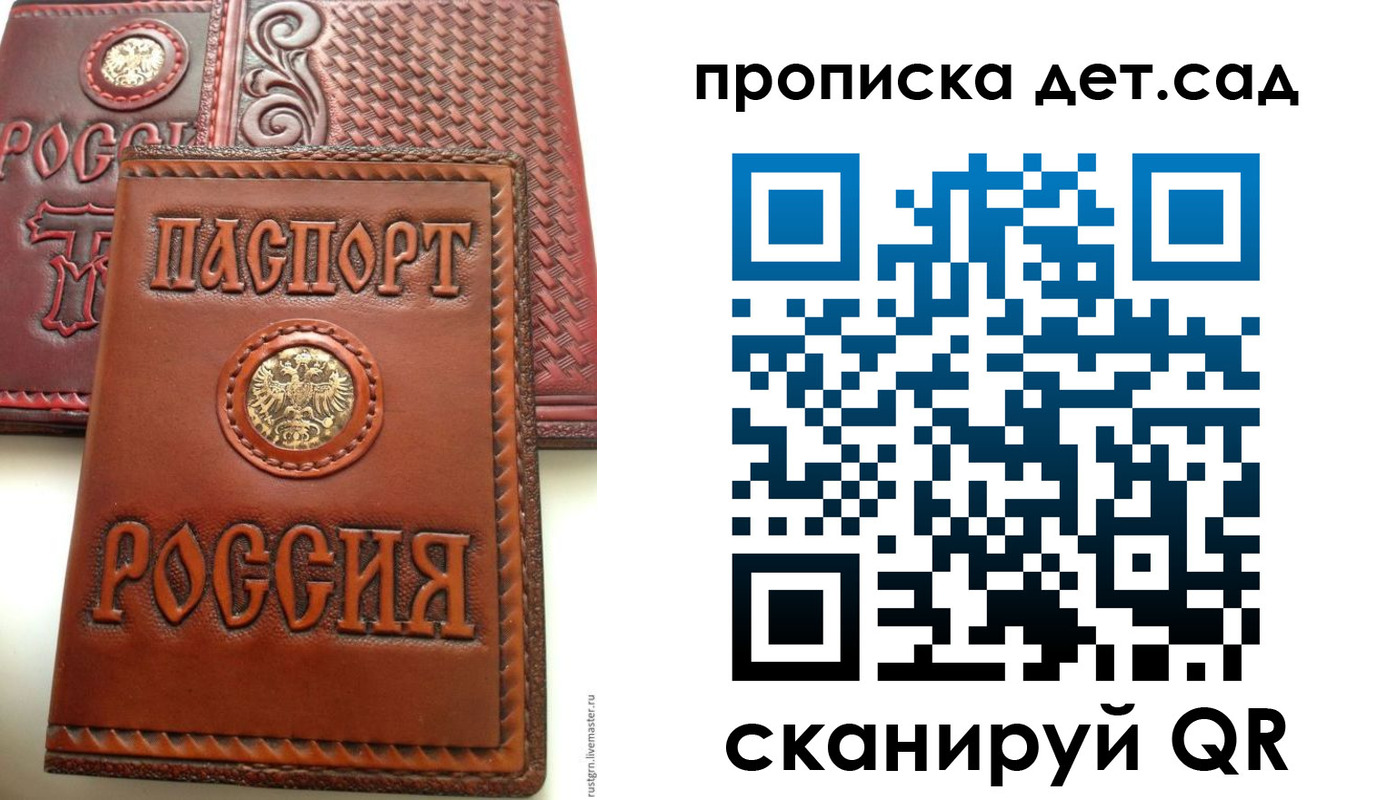 временная регистрация для школы в Опочке